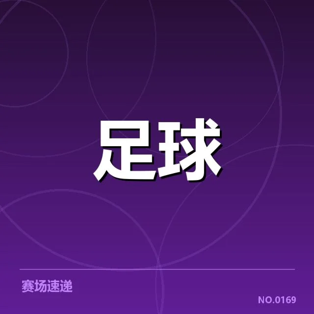 欧联杯赛程安排:赛程密集是否影响球队发挥