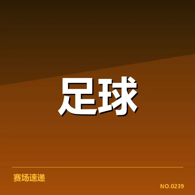 曼城财政数据中的已确认事实